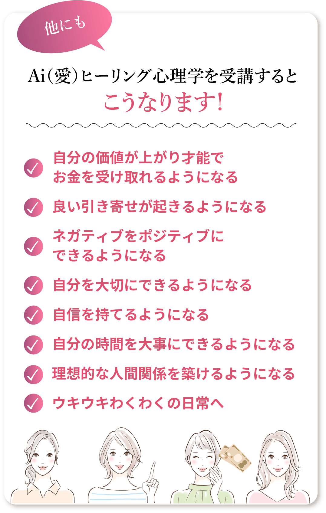 Aiヒーリング心理学を受講するとこうなります!