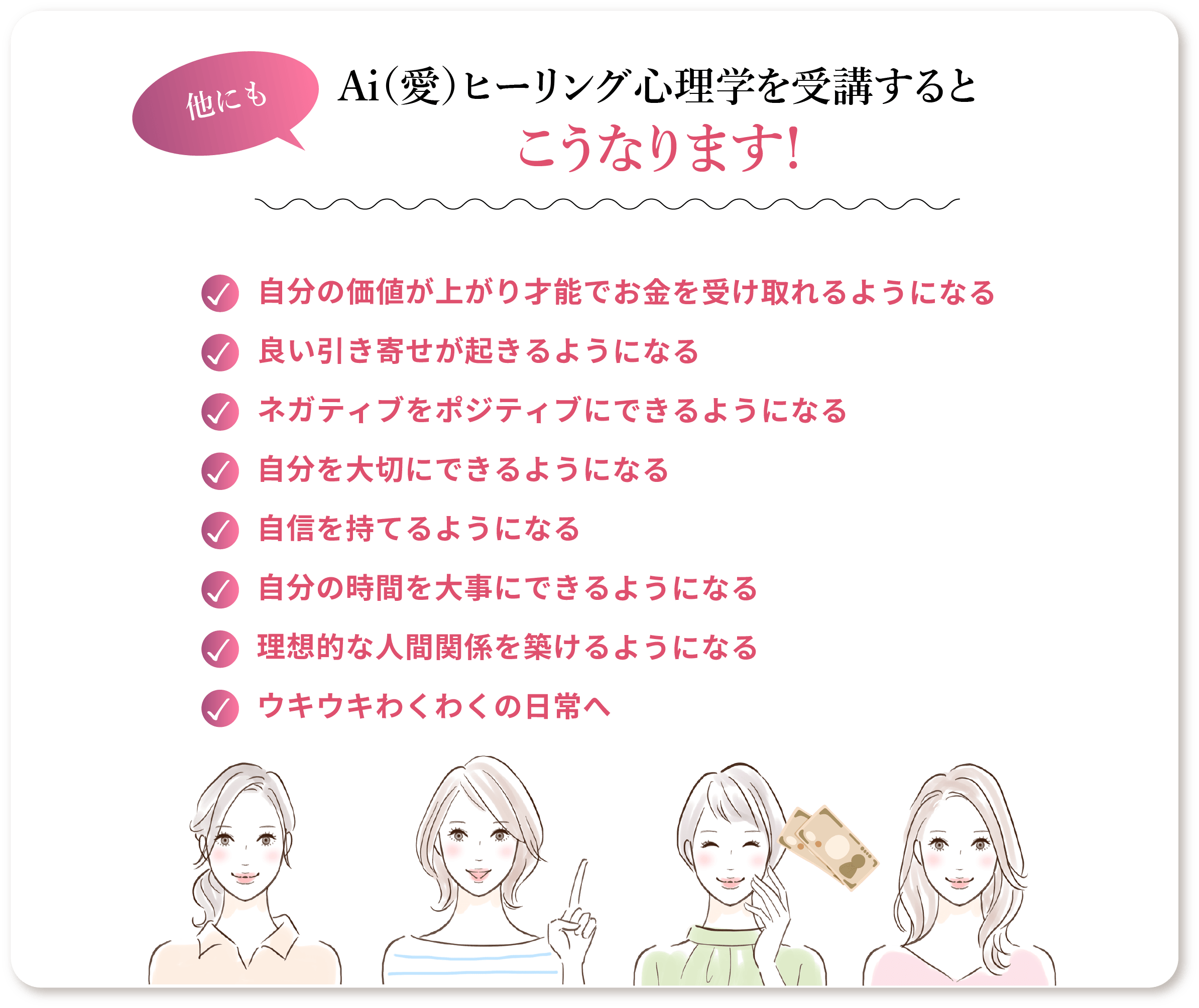 Aiヒーリング心理学を受講するとこうなります!